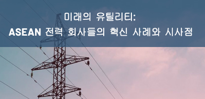utility-of-the-future_kr